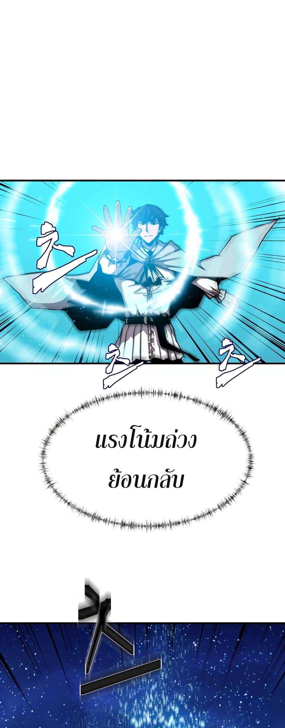 The Rebirth of an 8th Circled Wizard 46 แปลไทย