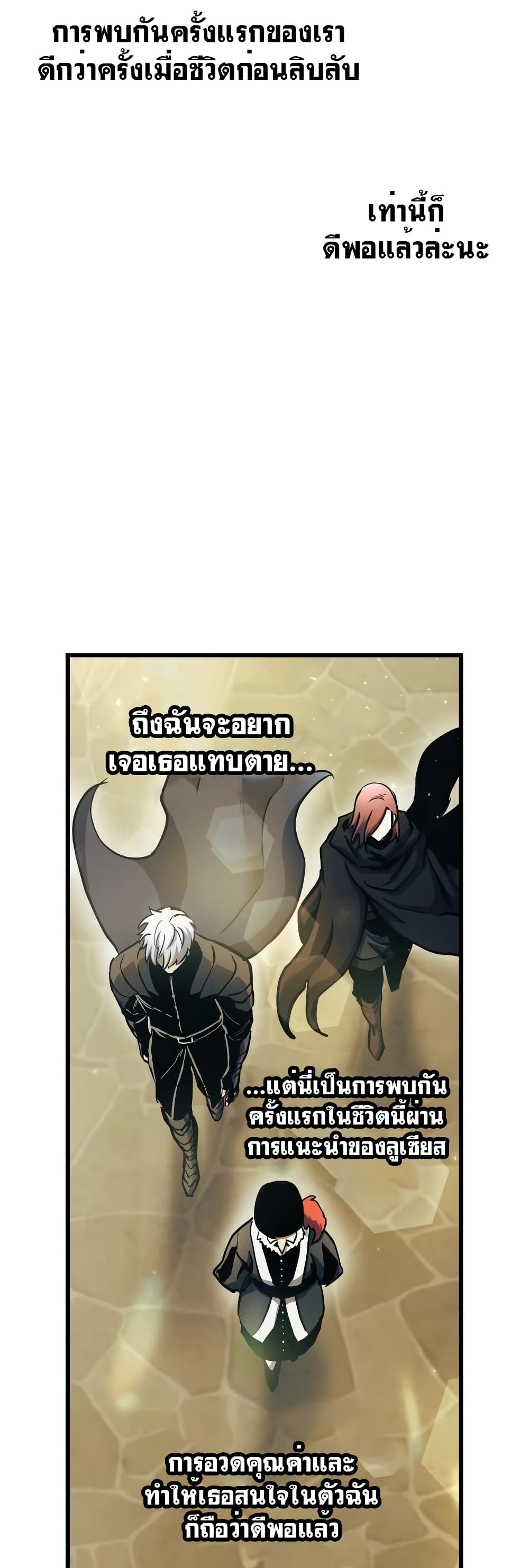 Reincarnation of the Suicidal Battle God 47 แปลไทย