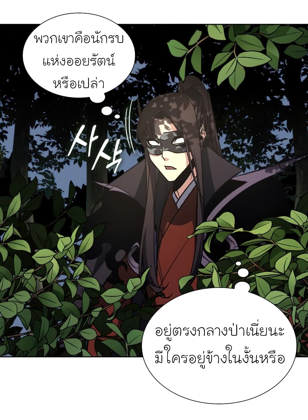 I Reincarnated As The Crazed Heir 25 แปลไทย