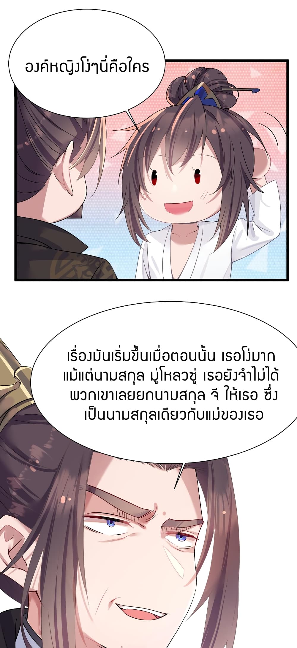 The Lady Is the Future Tyrant 1 แปลไทย