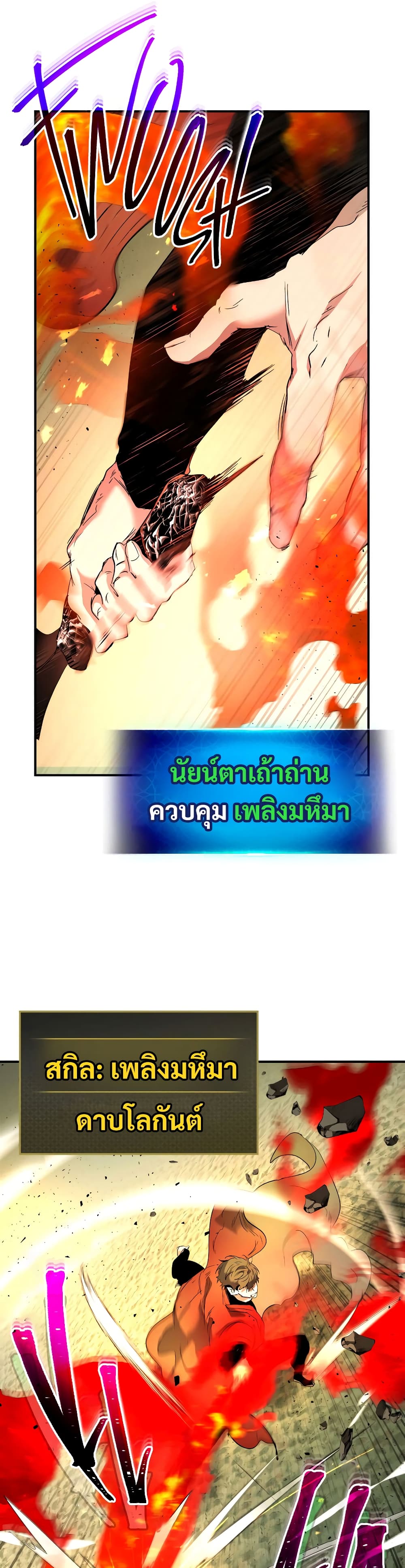 Leveling With The Gods 32 แปลไทย