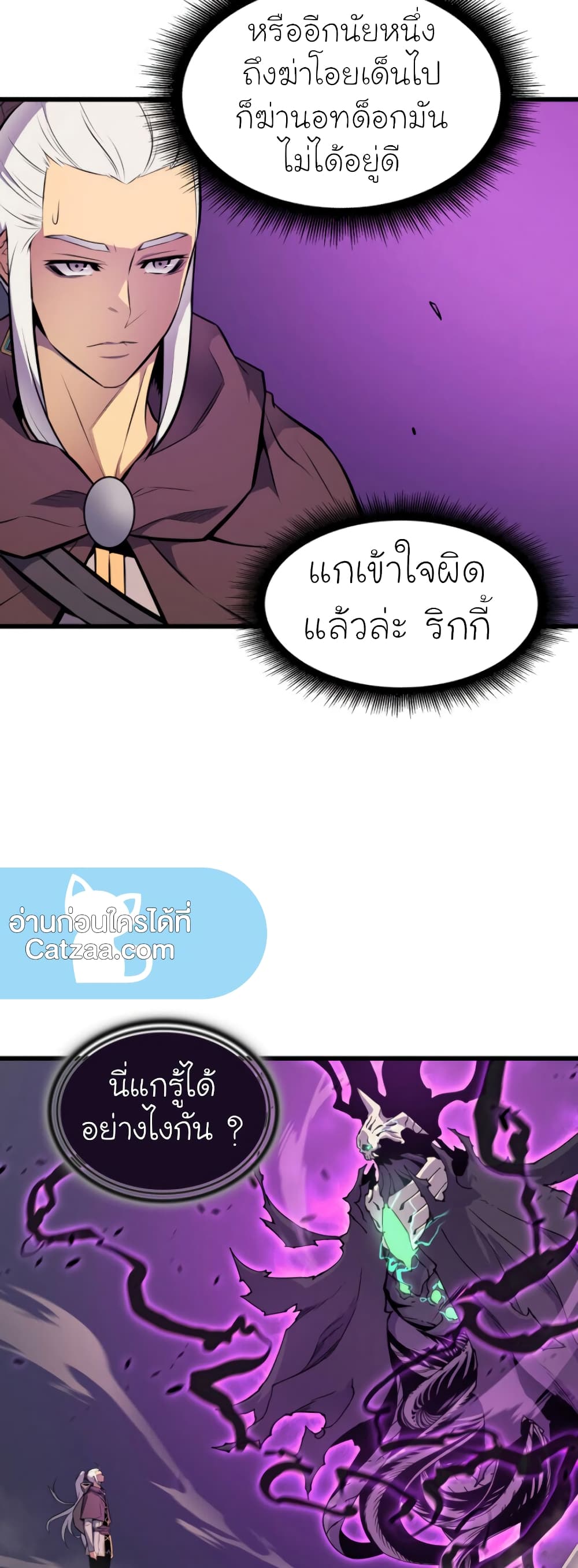 The Great Mage Returns After 4000 Years 84 แปลไทย