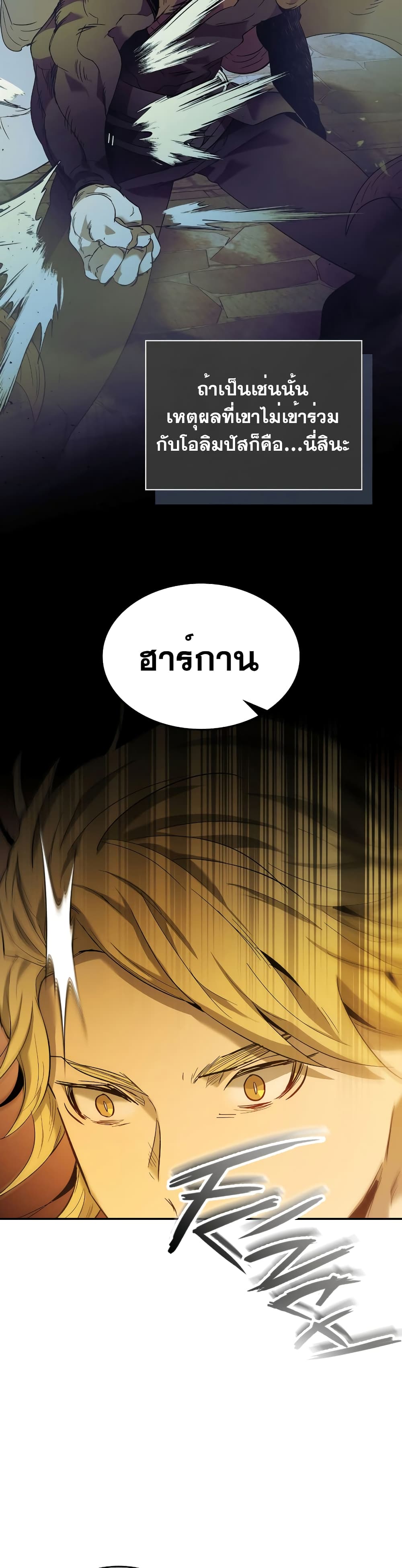 Leveling With The Gods 25 แปลไทย