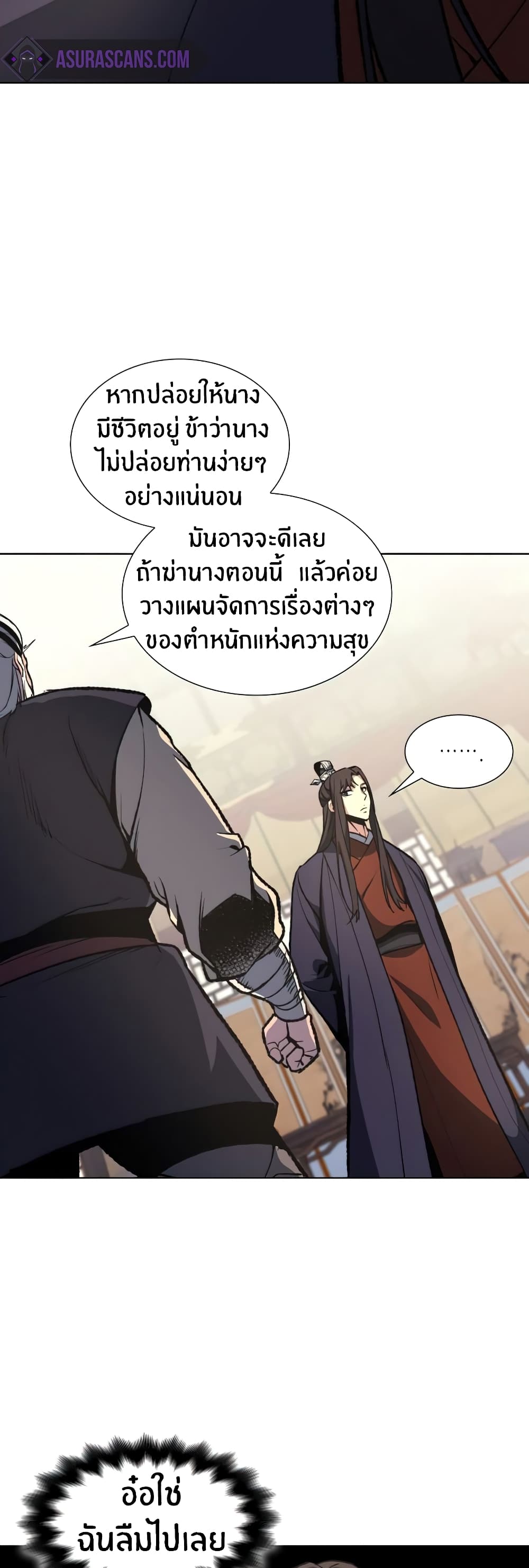 I Reincarnated As The Crazed Heir 18 แปลไทย