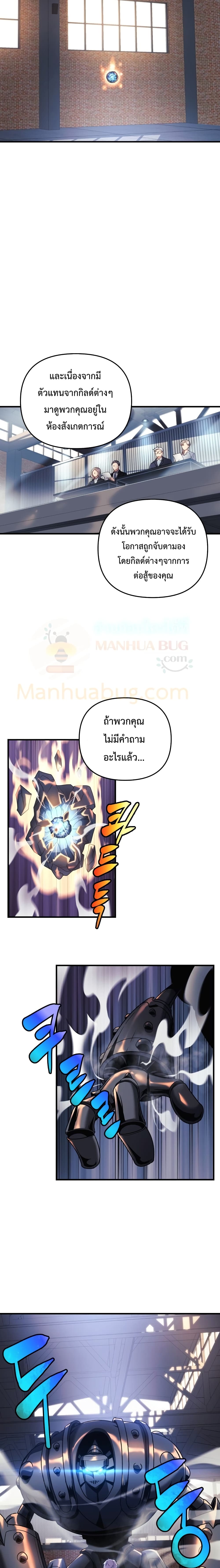 My Daughter is the Final Boss 11 แปลไทย