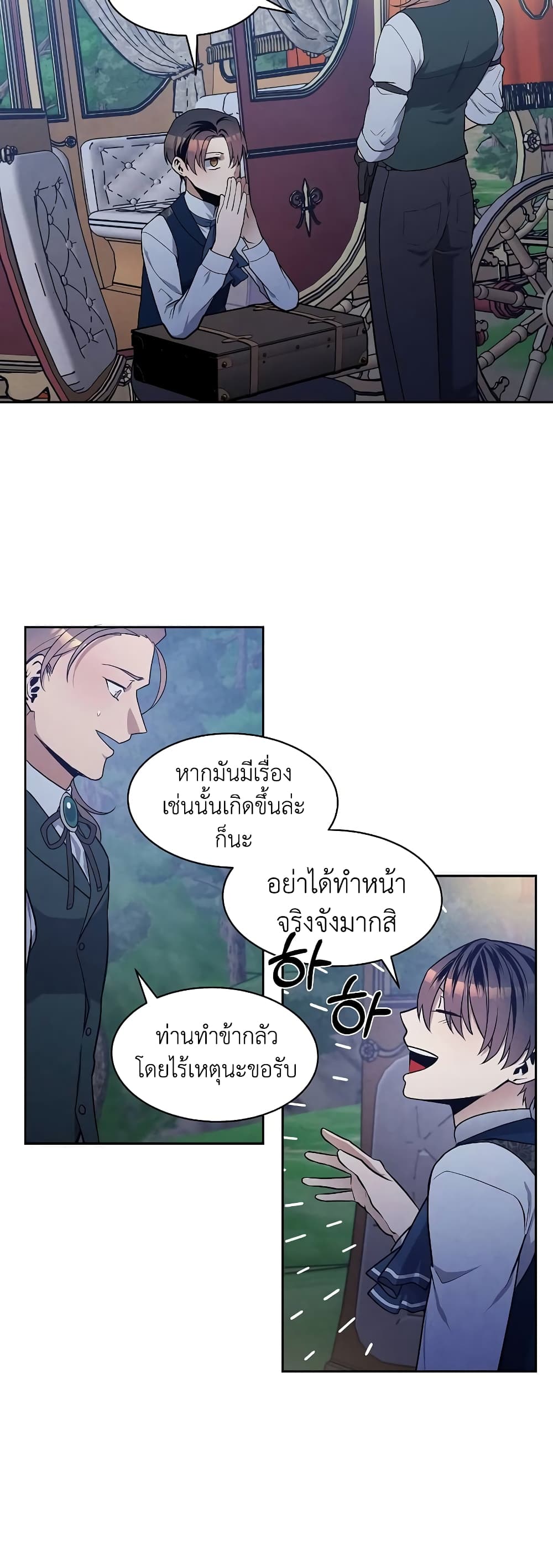 Legendary Youngest Son of the Marquis House 19 แปลไทย