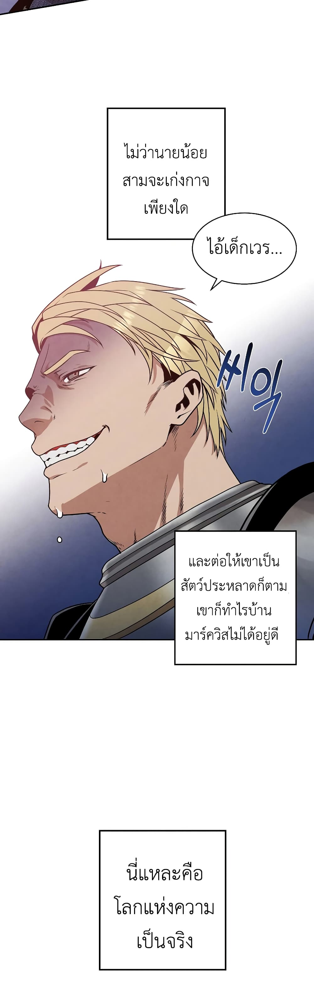 Legendary Youngest Son of the Marquis House 14 แปลไทย