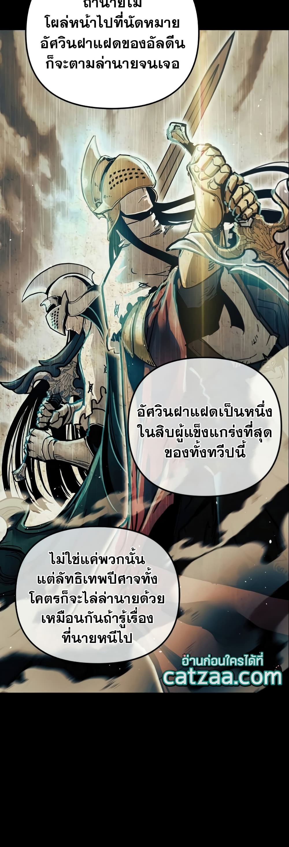 Reincarnation of the Suicidal Battle God 24 แปลไทย