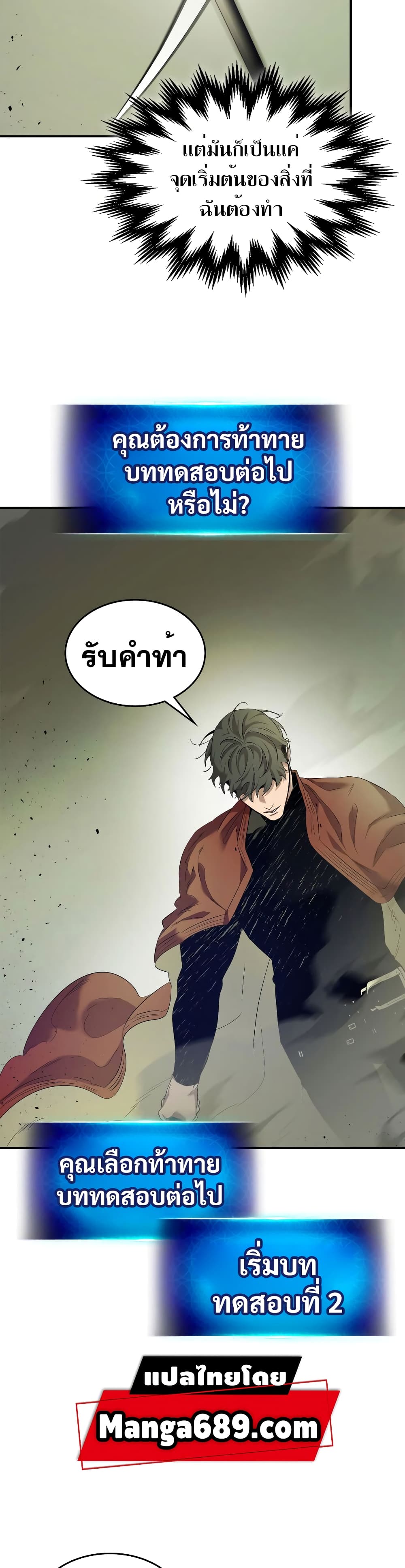 Leveling With The Gods 32 แปลไทย