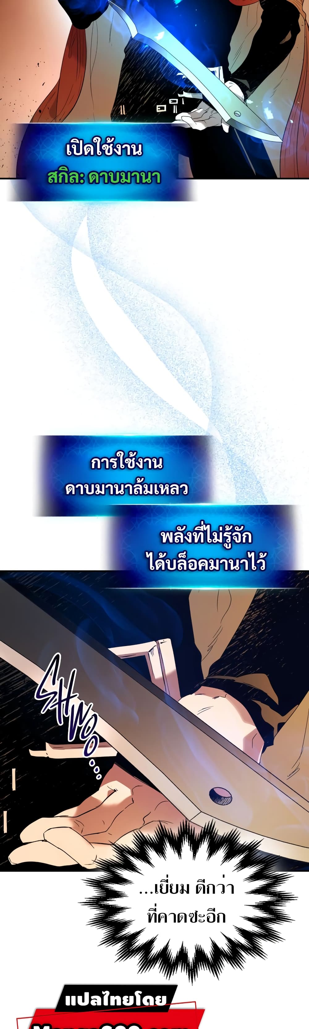 Leveling With The Gods 35 แปลไทย