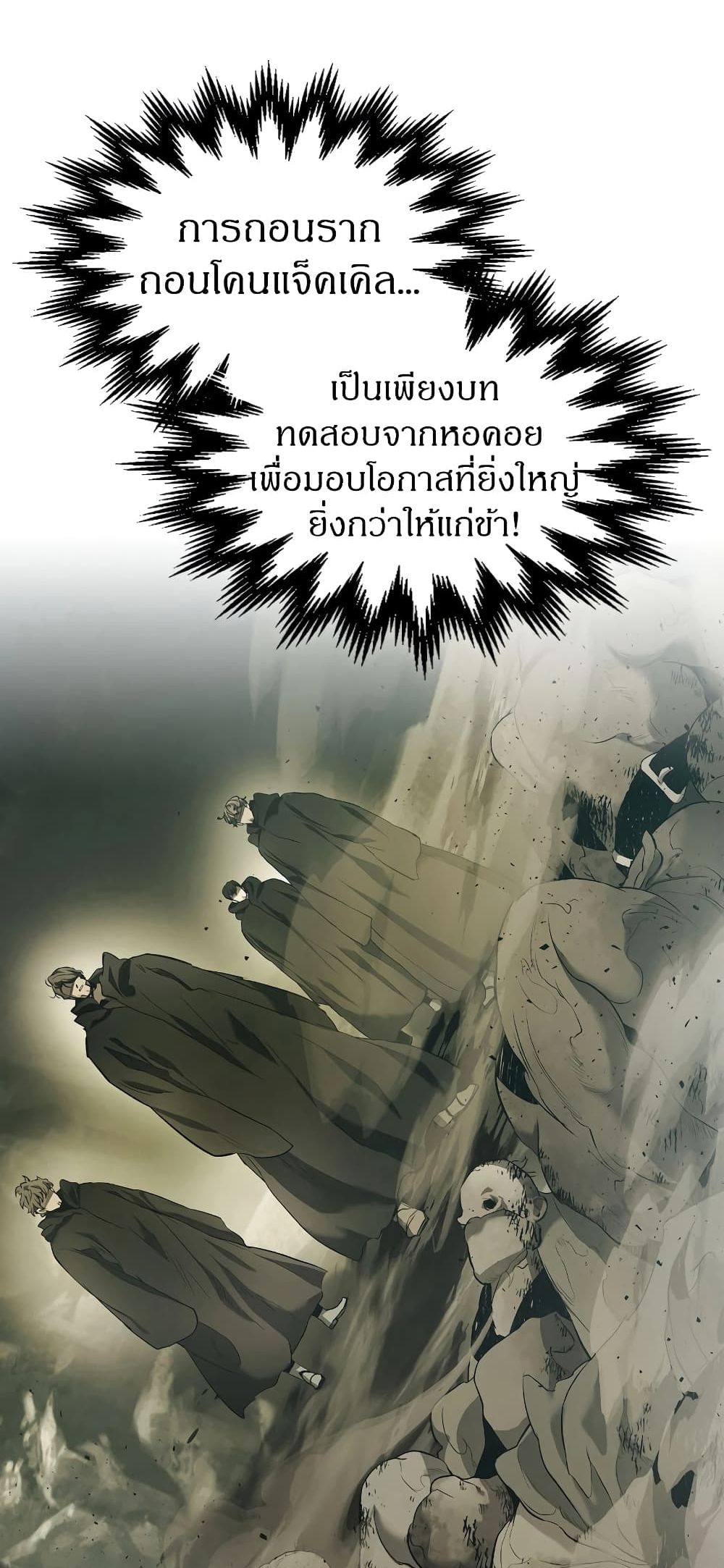 Leveling With The Gods 27 แปลไทย