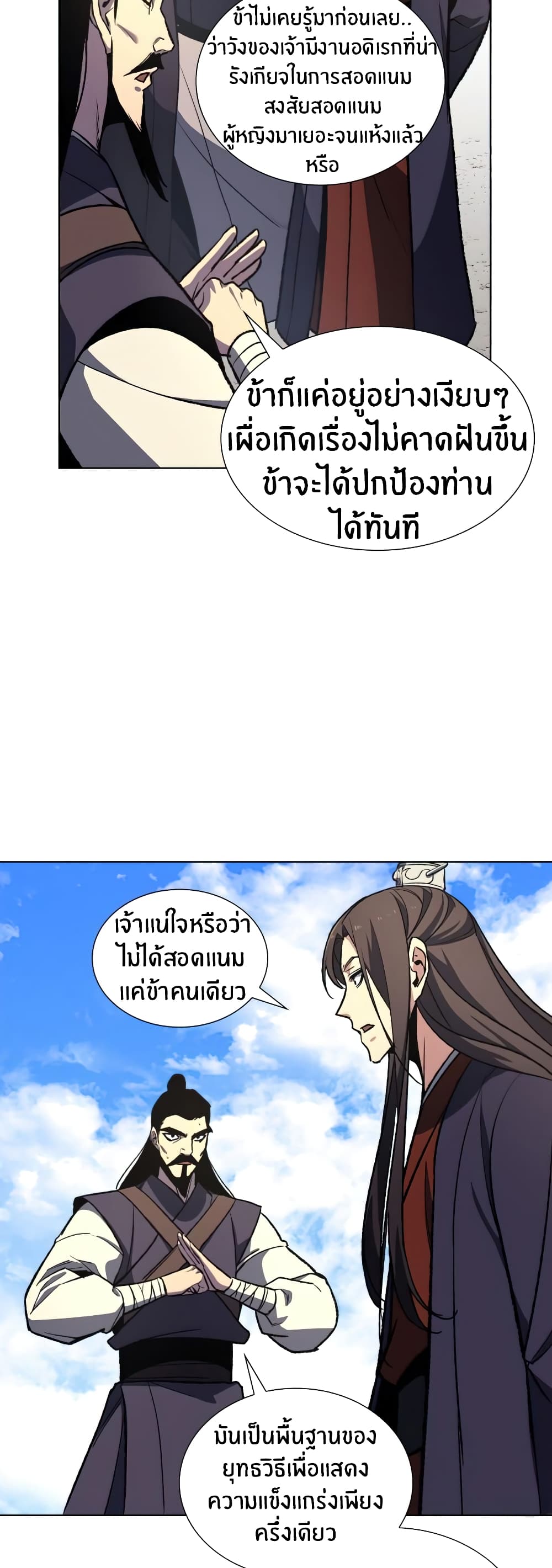 I Reincarnated As The Crazed Heir 19 แปลไทย