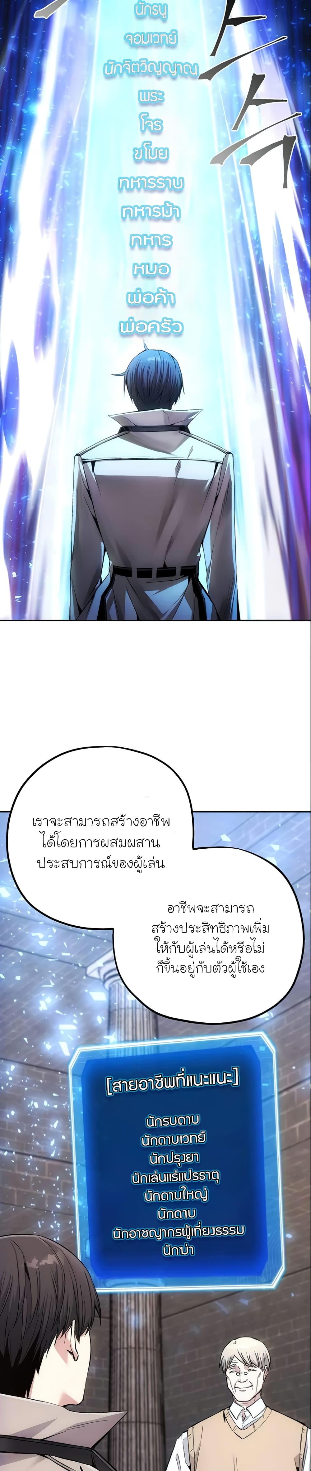 How to Live as a Villain 4 แปลไทย