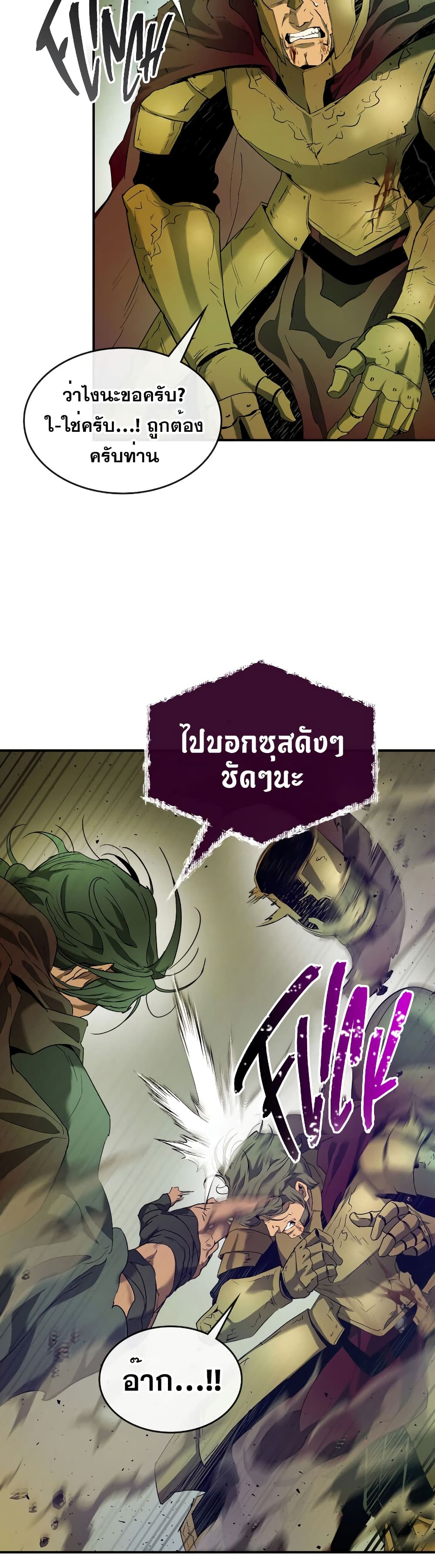 Leveling With The Gods 31 แปลไทย