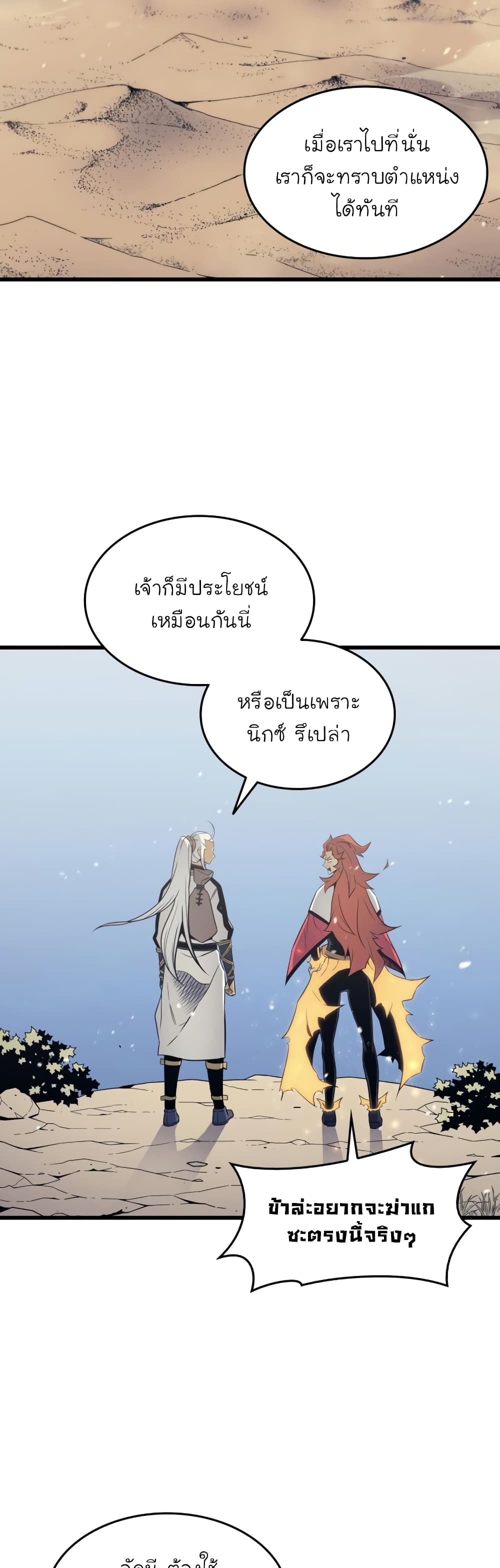 The Great Mage Returns After 4000 Years 109 แปลไทย