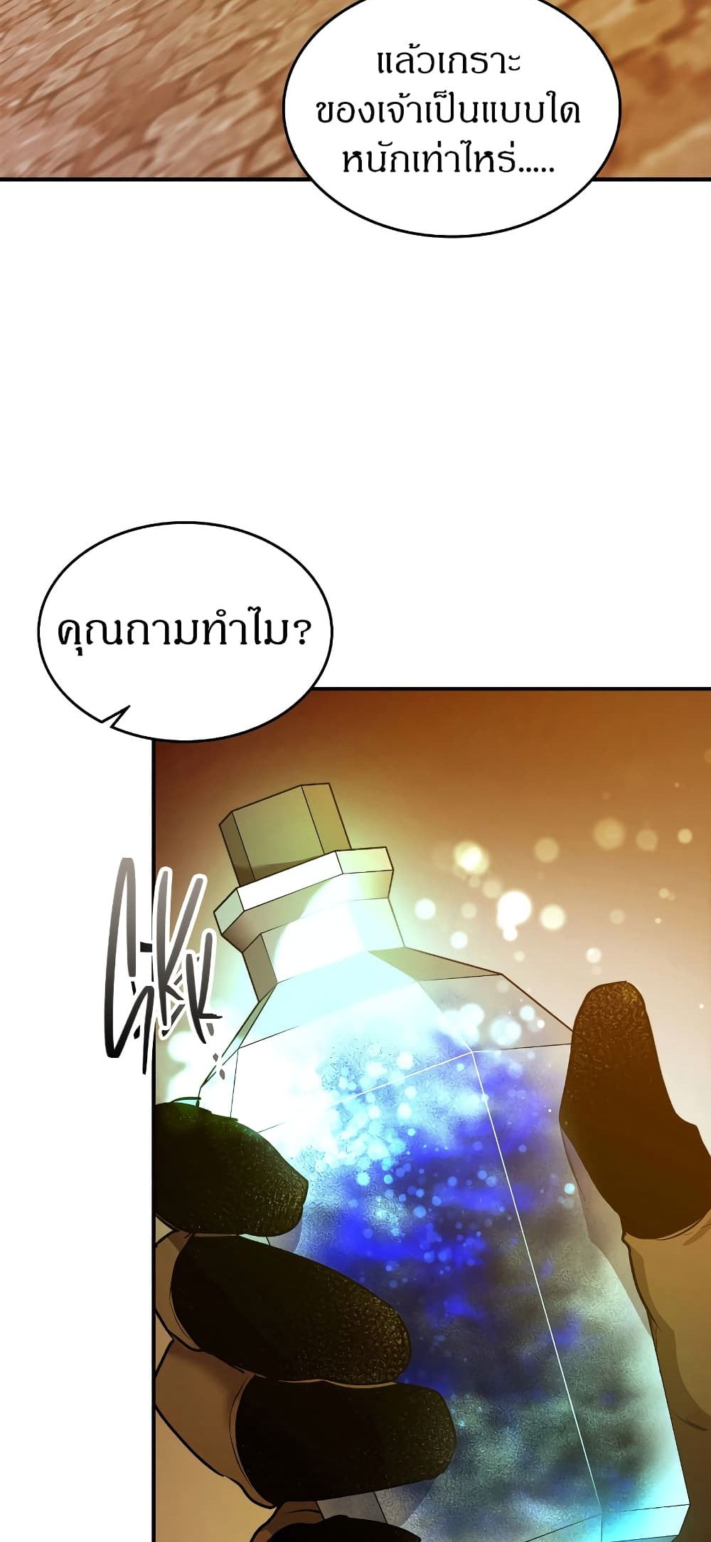 Leveling With The Gods 27 แปลไทย