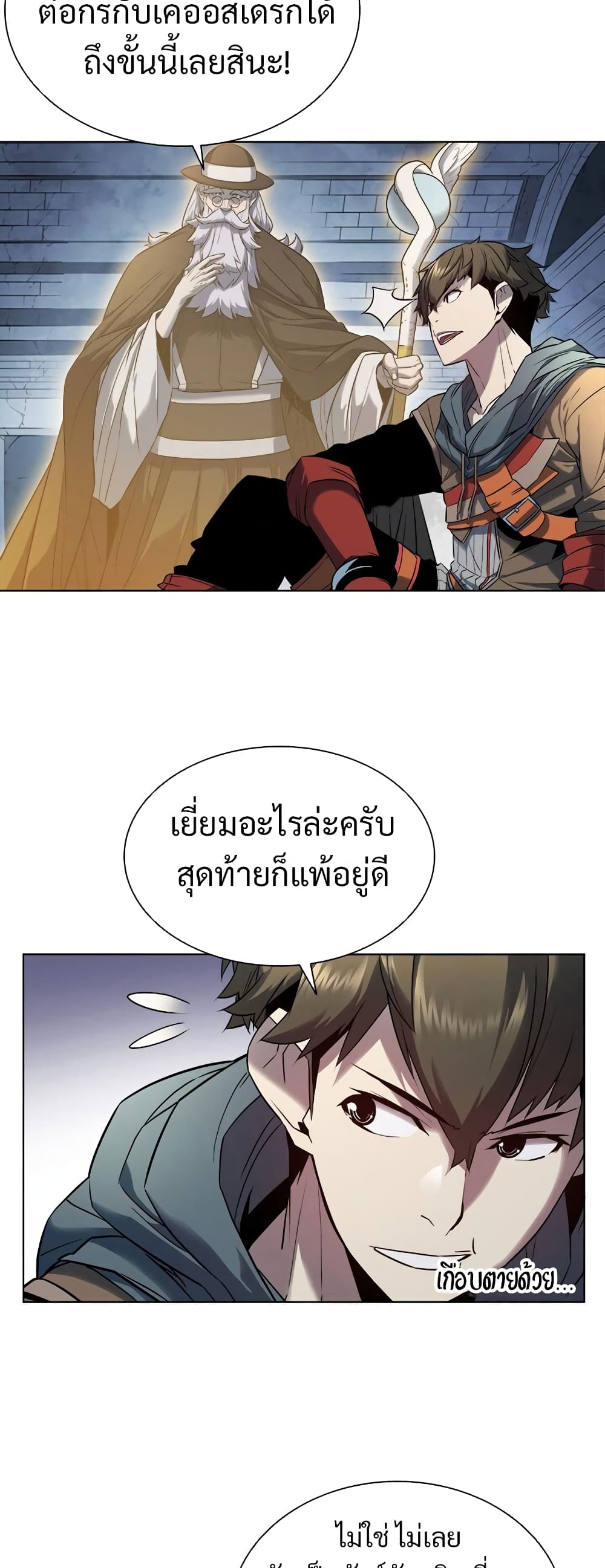 Taming Master 22 แปลไทย