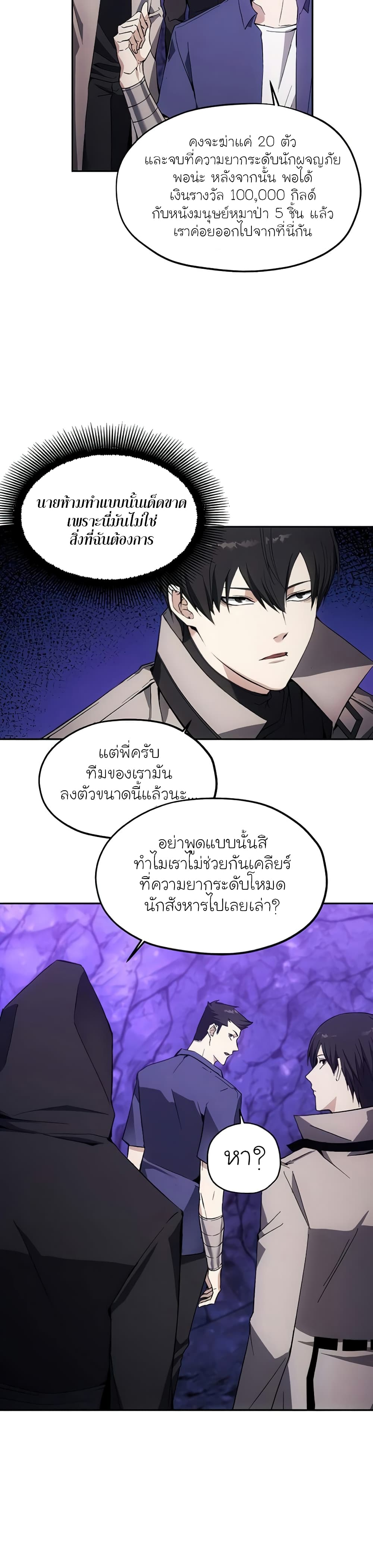 How to Live as a Villain 9 แปลไทย