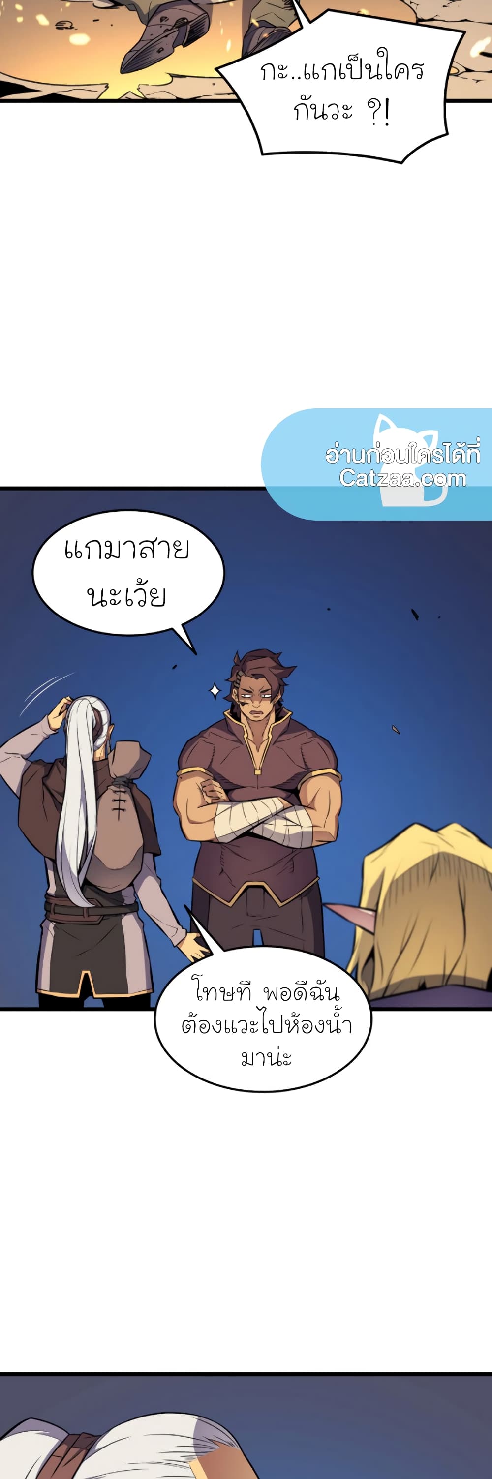 The Great Mage Returns After 4000 Years 81 แปลไทย