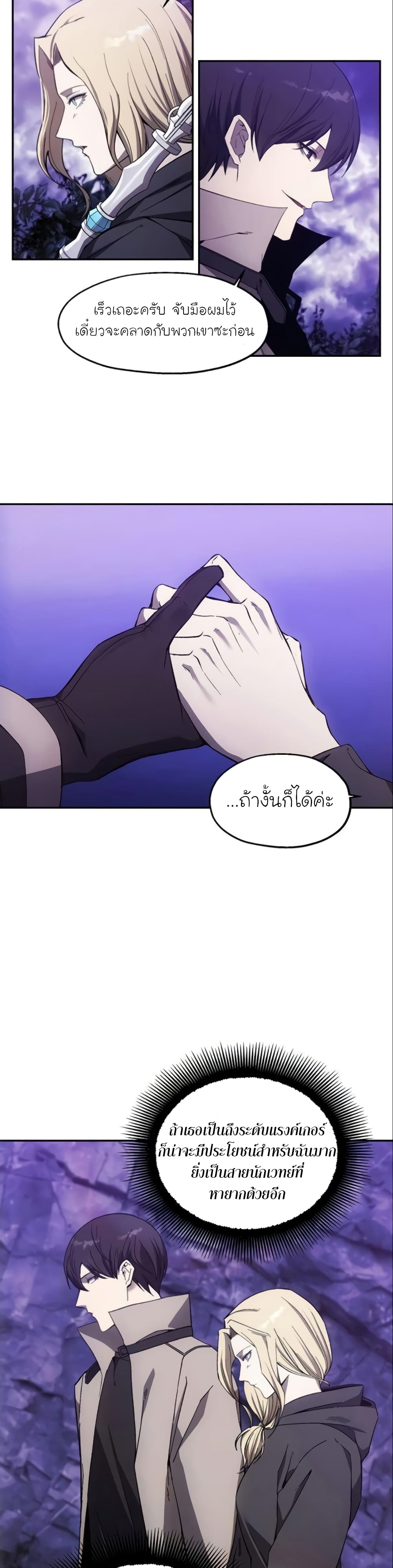 How to Live as a Villain 8 แปลไทย