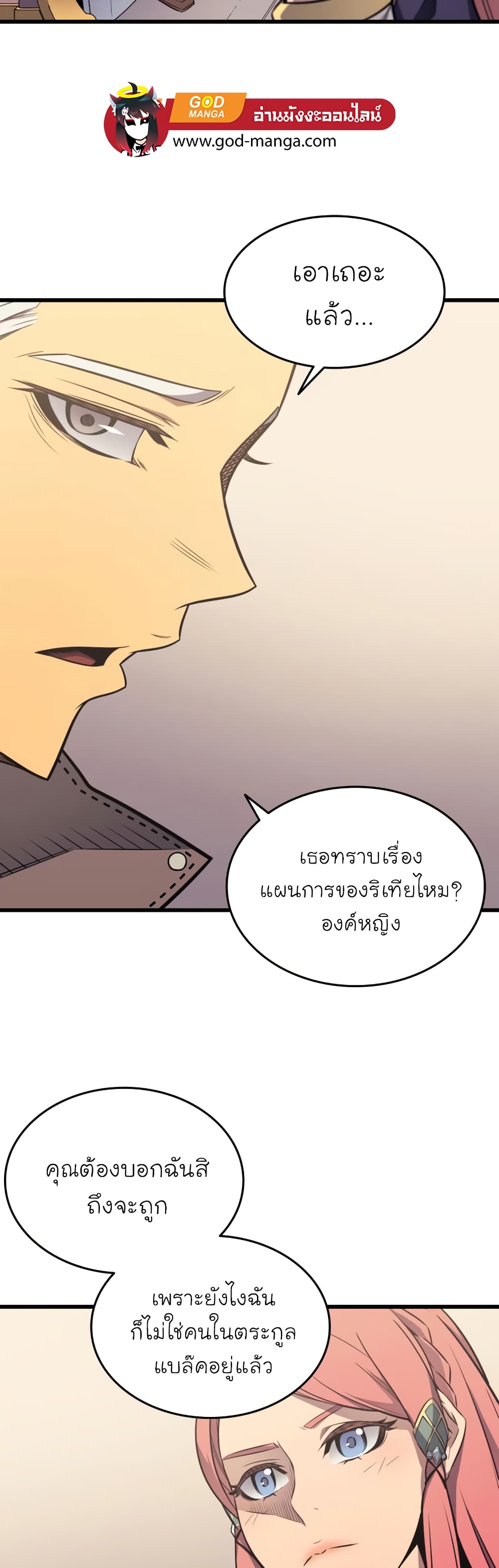 The Great Mage Returns After 4000 Years 113 แปลไทย