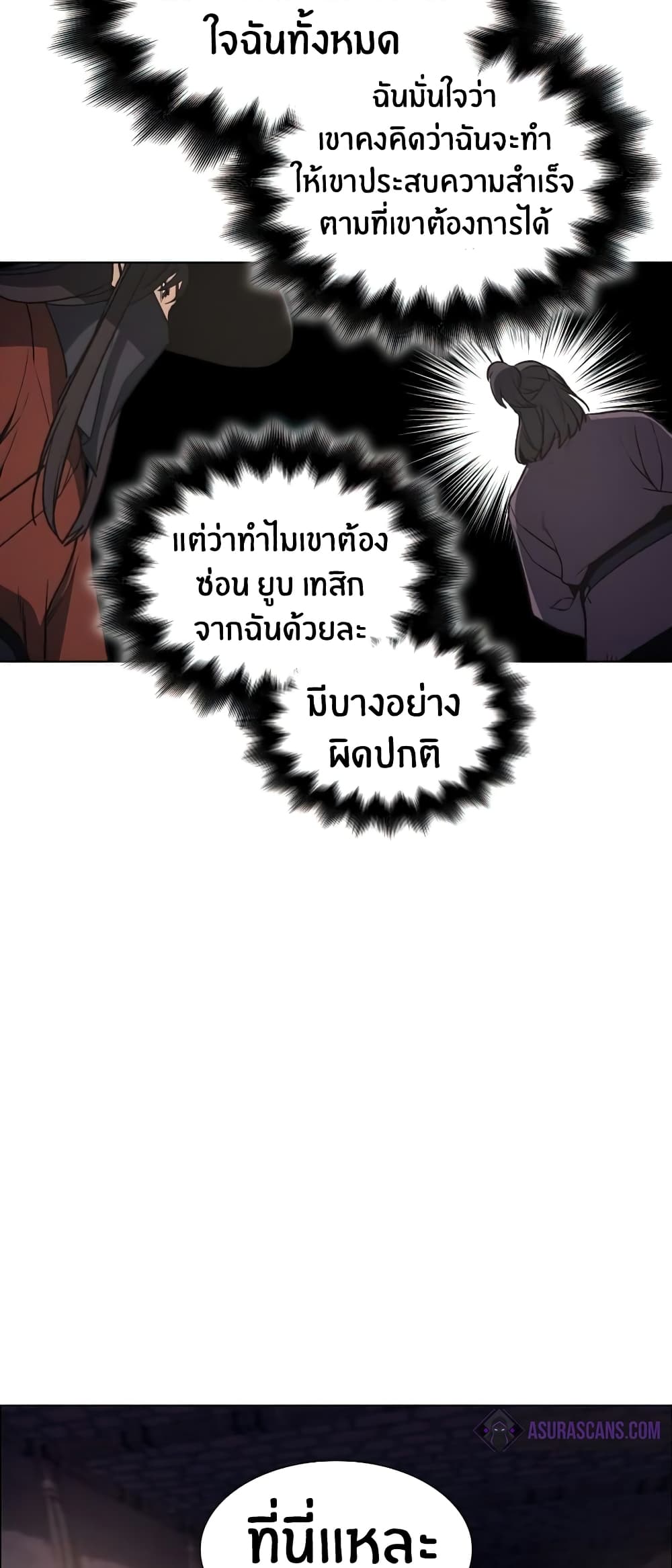 I Reincarnated As The Crazed Heir 13 แปลไทย