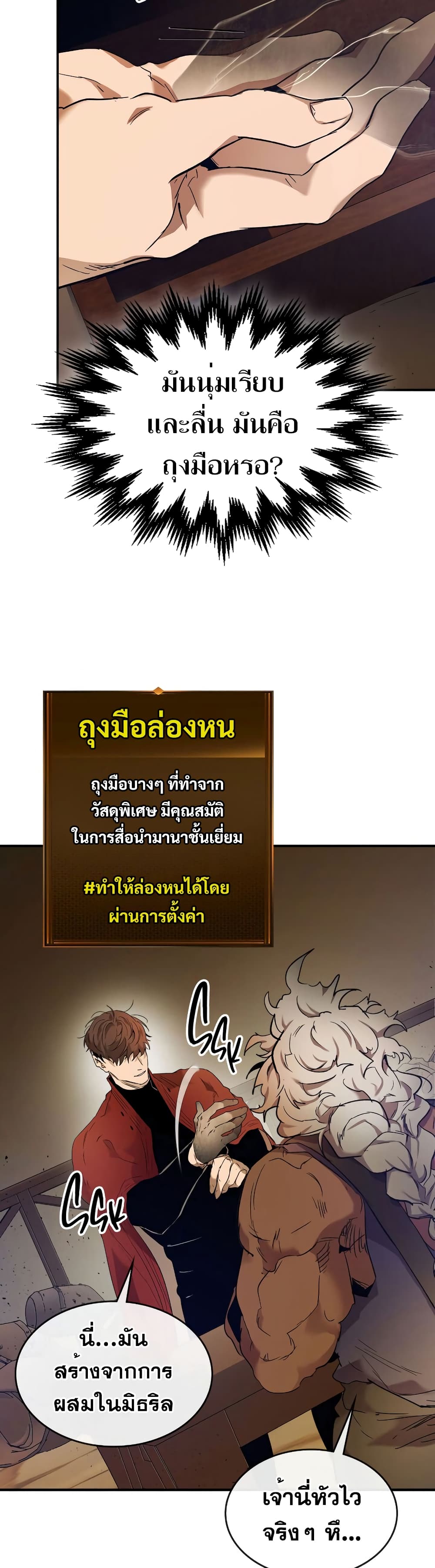 Leveling With The Gods 31 แปลไทย