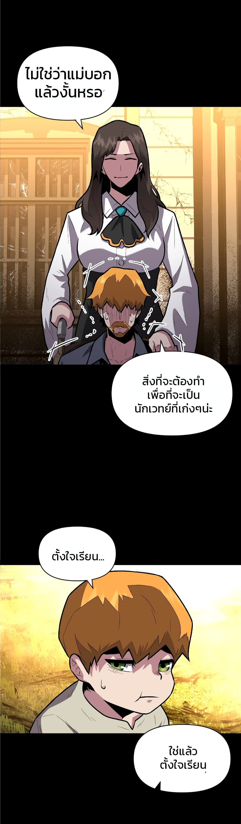 Talent-Swallowing Magician 13 แปลไทย