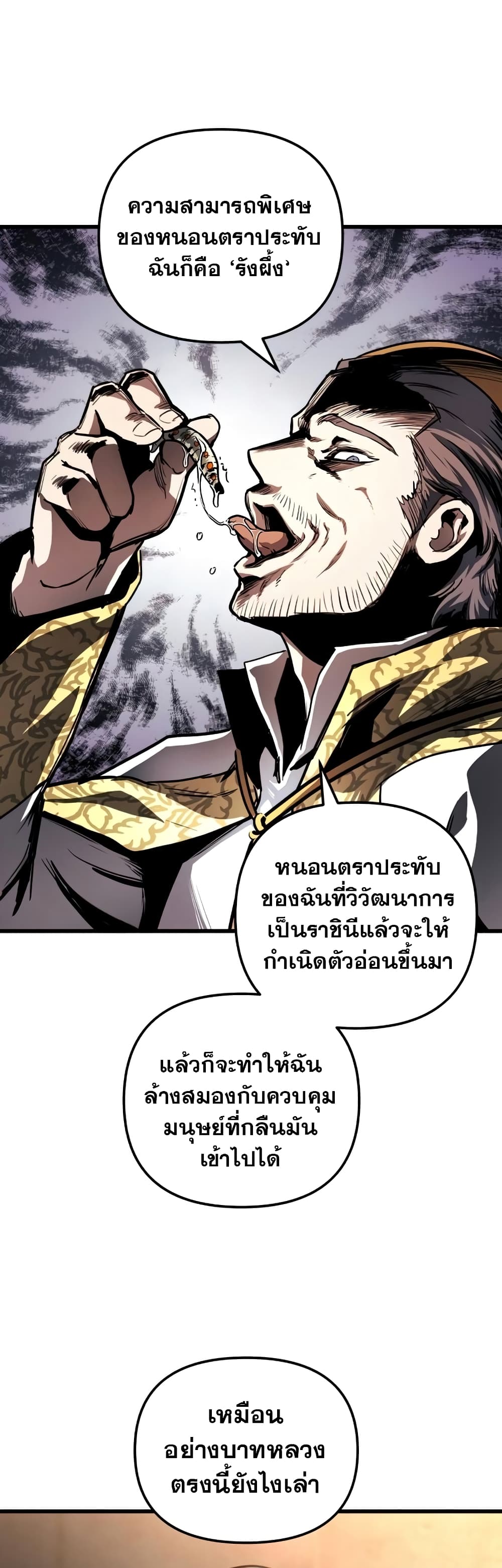 Reincarnation of the Suicidal Battle God 35 แปลไทย