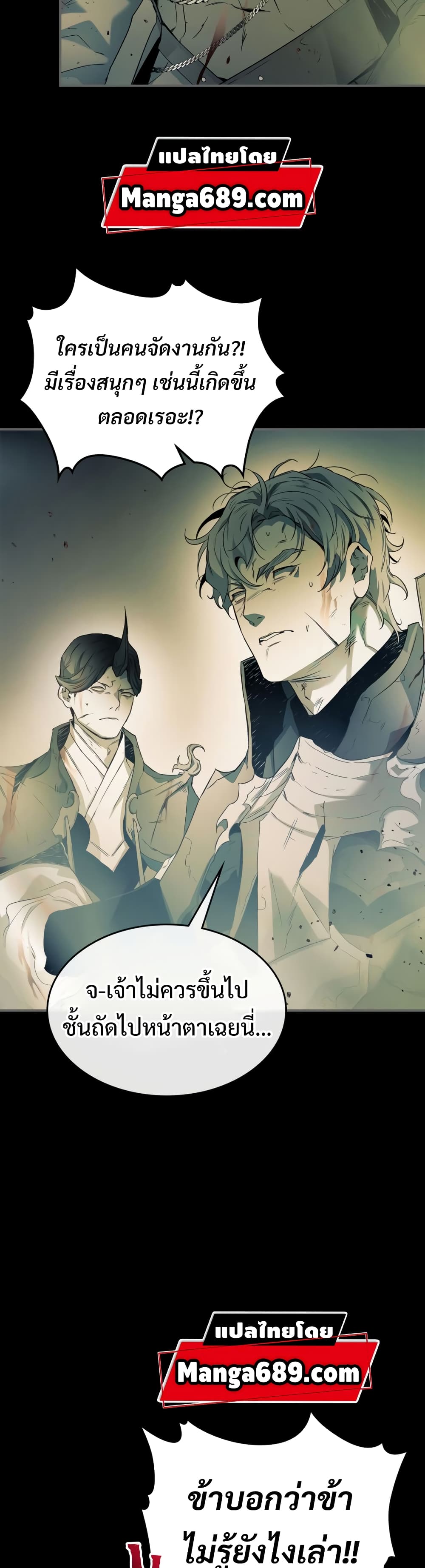 Leveling With The Gods 37 แปลไทย