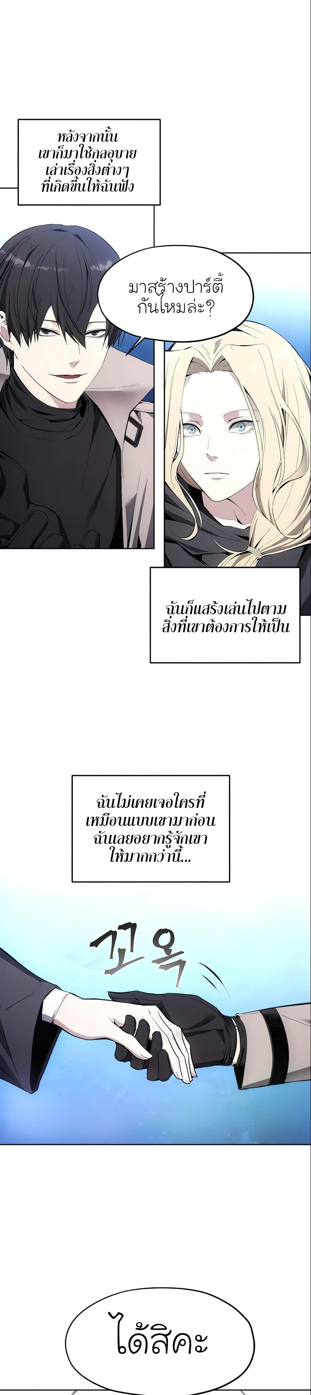 How to Live as a Villain 12 แปลไทย