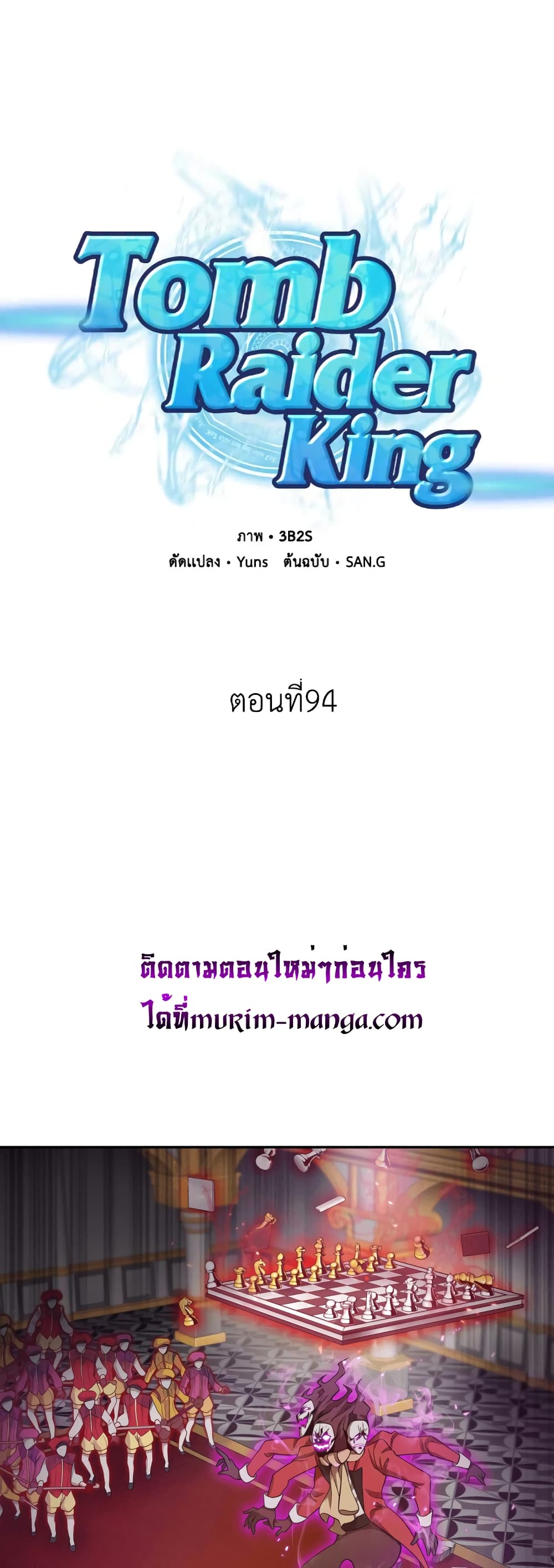 Tomb Raider King 94 แปลไทย