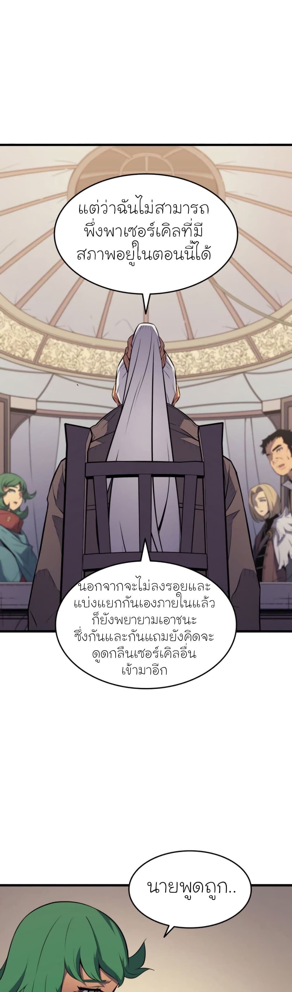 The Great Mage Returns After 4000 Years 67 แปลไทย