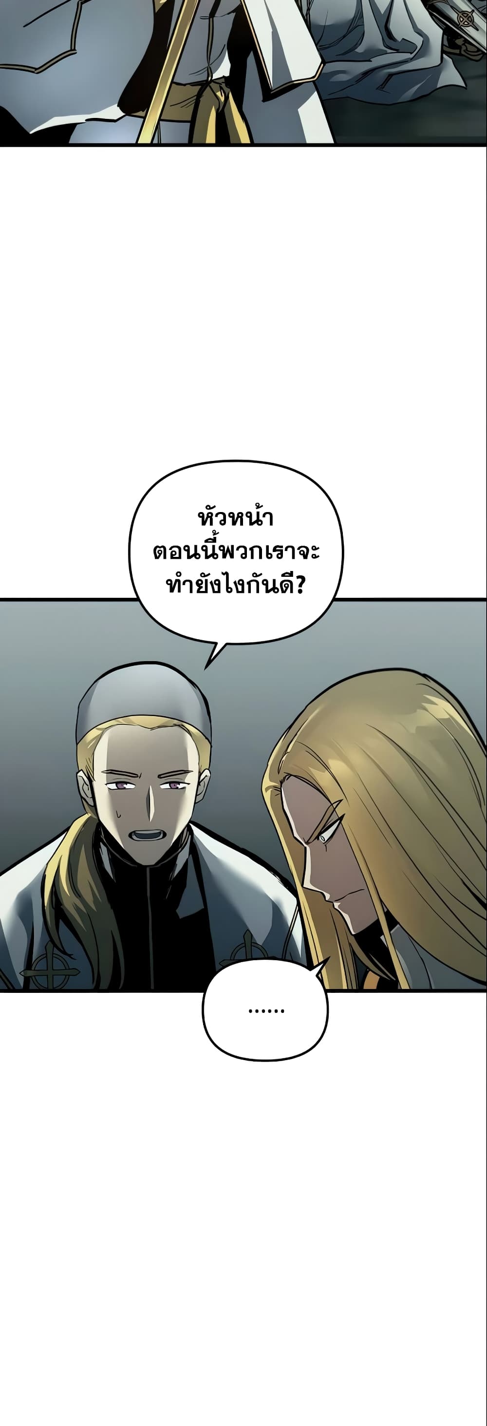 Reincarnation of the Suicidal Battle God 24 แปลไทย