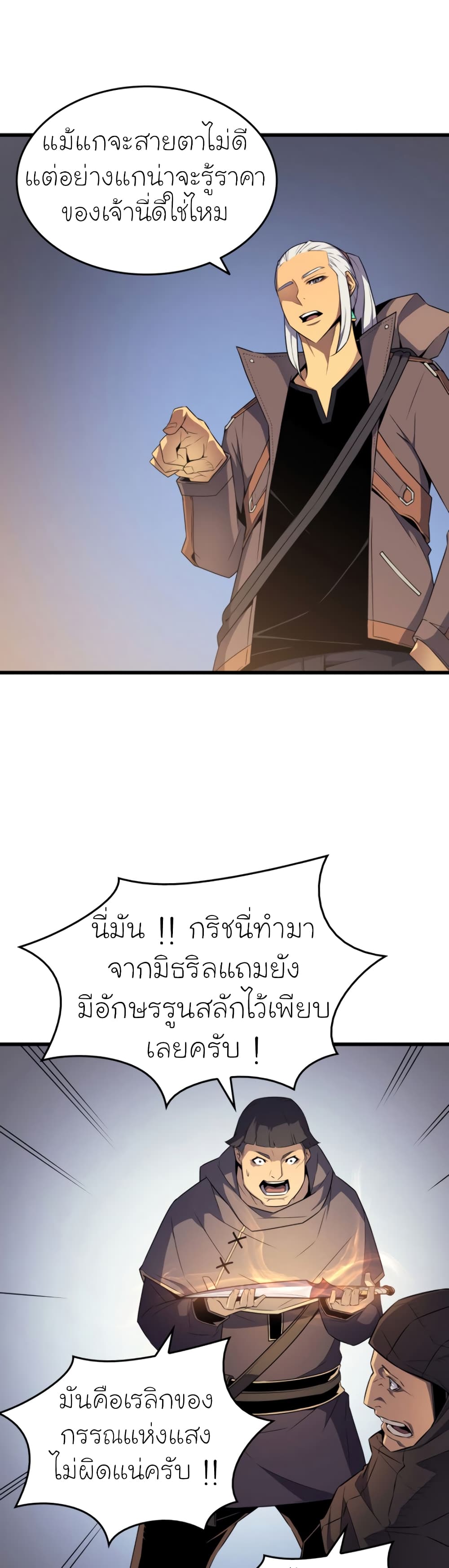 The Great Mage Returns After 4000 Years 65 แปลไทย