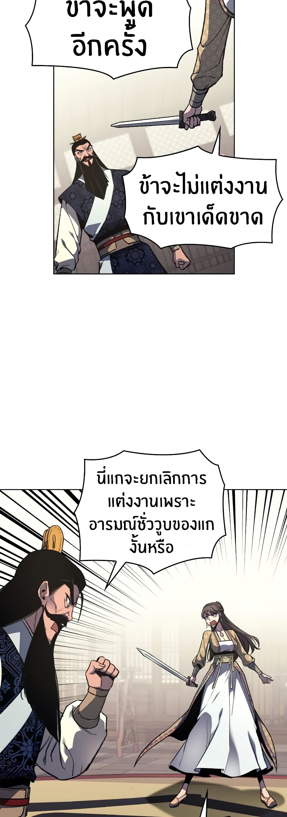 I Reincarnated As The Crazed Heir 19 แปลไทย