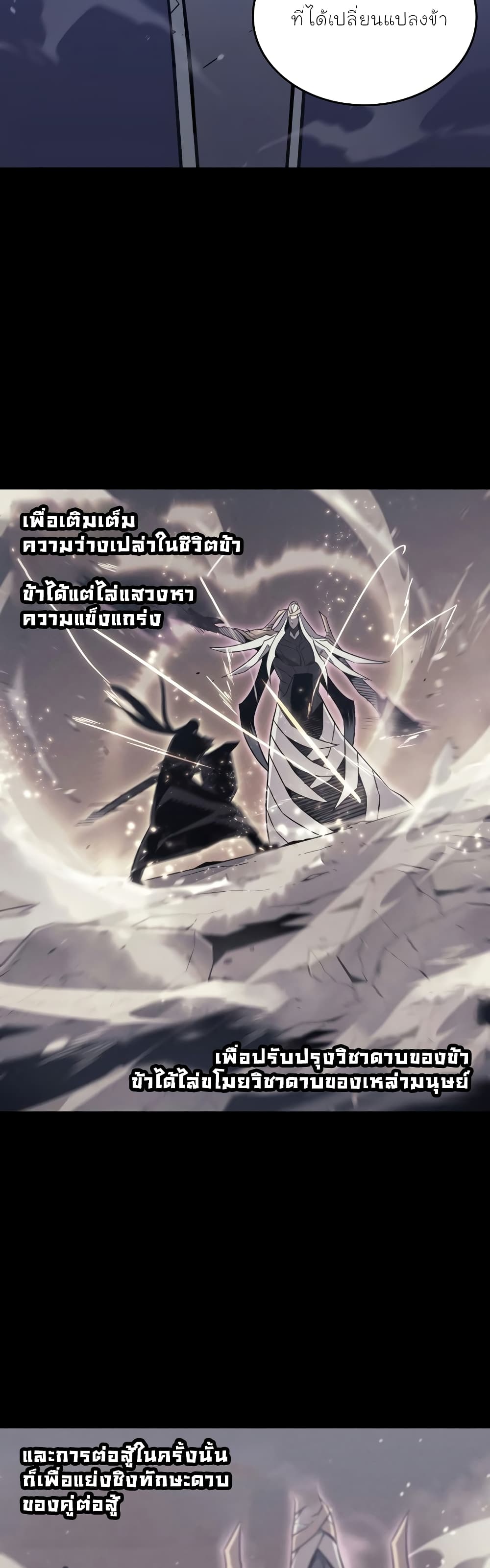 The Great Mage Returns After 4000 Years 105 แปลไทย