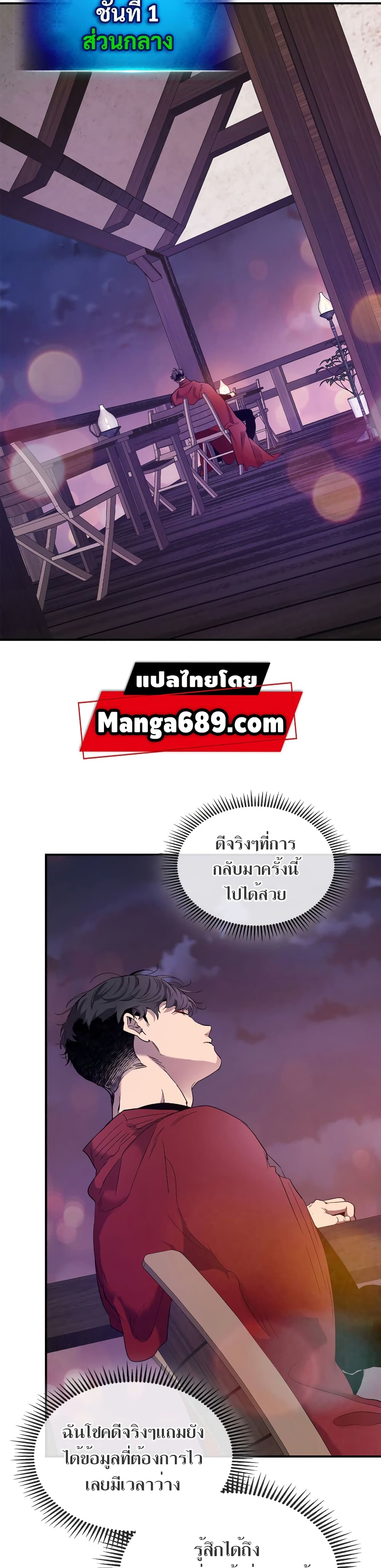 Leveling With The Gods 23 แปลไทย