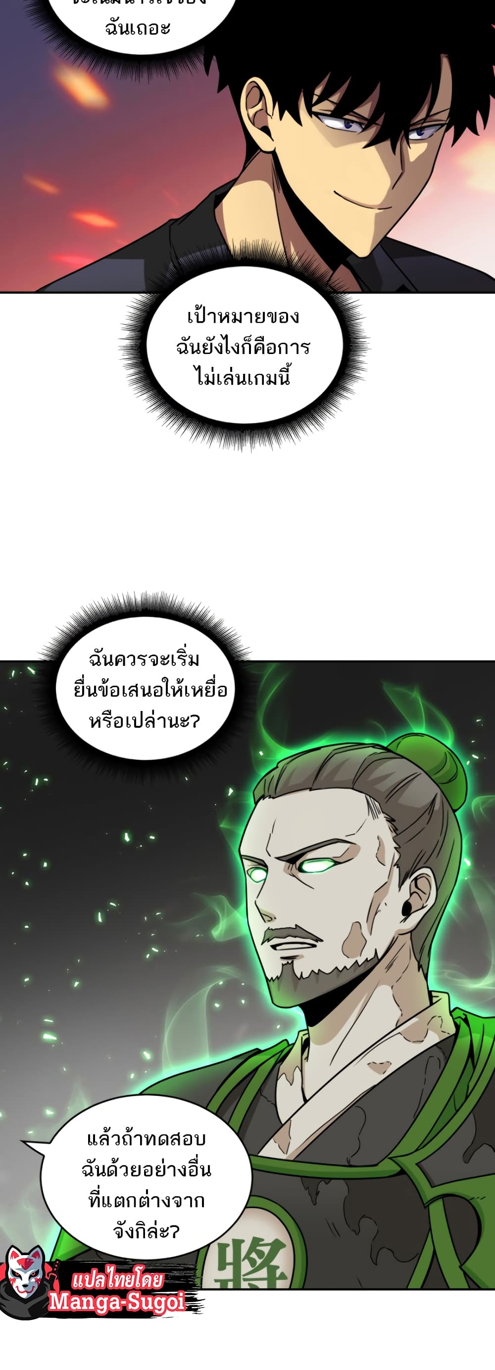 Tomb Raider King 119 แปลไทย