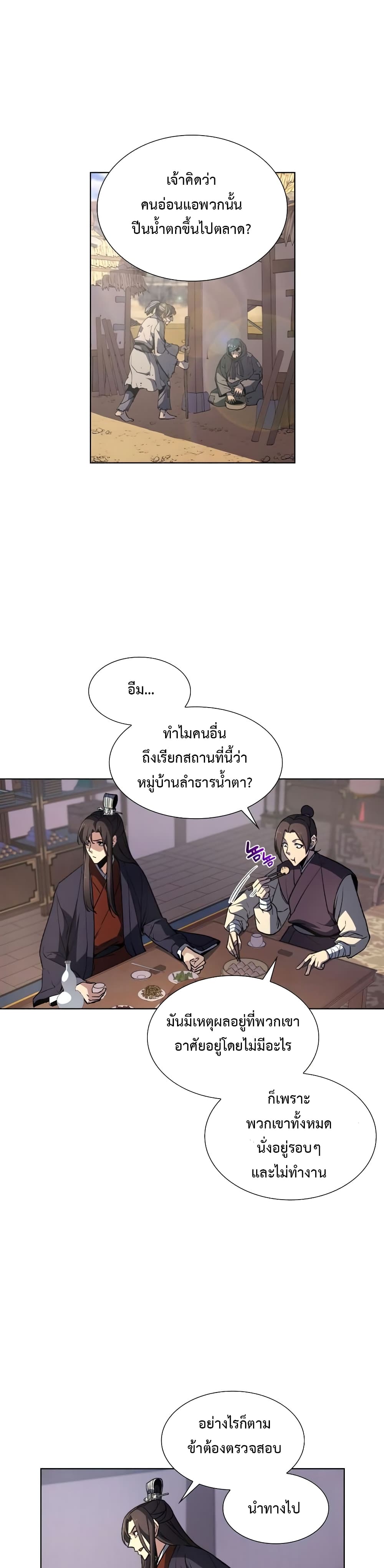 I Reincarnated As The Crazed Heir 9 แปลไทย