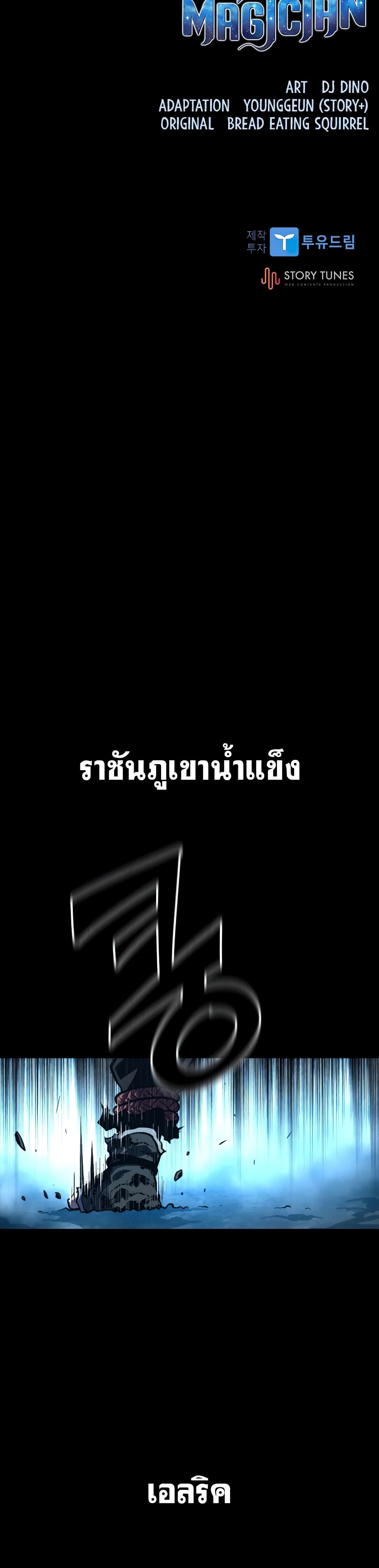 Talent-Swallowing Magician 22 แปลไทย