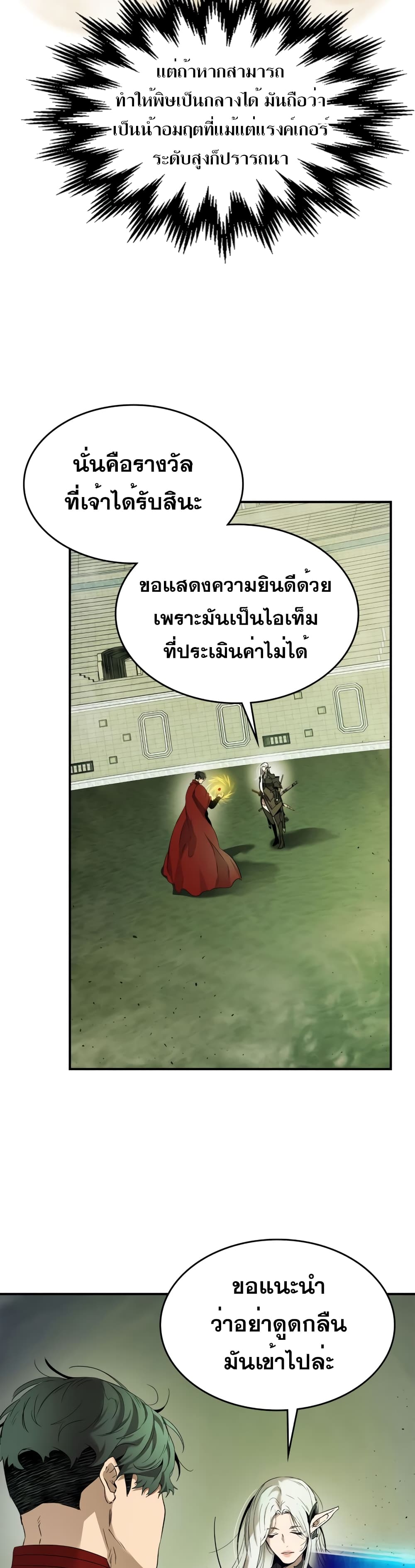 Leveling With The Gods 34 แปลไทย