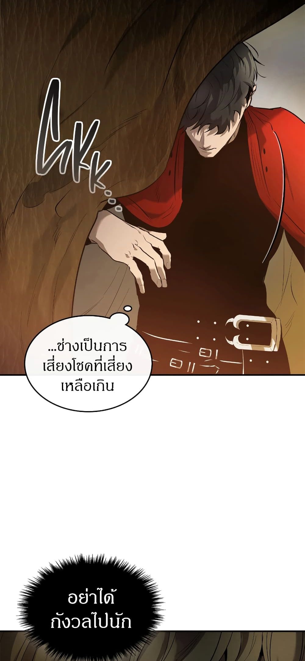 Leveling With The Gods 27 แปลไทย