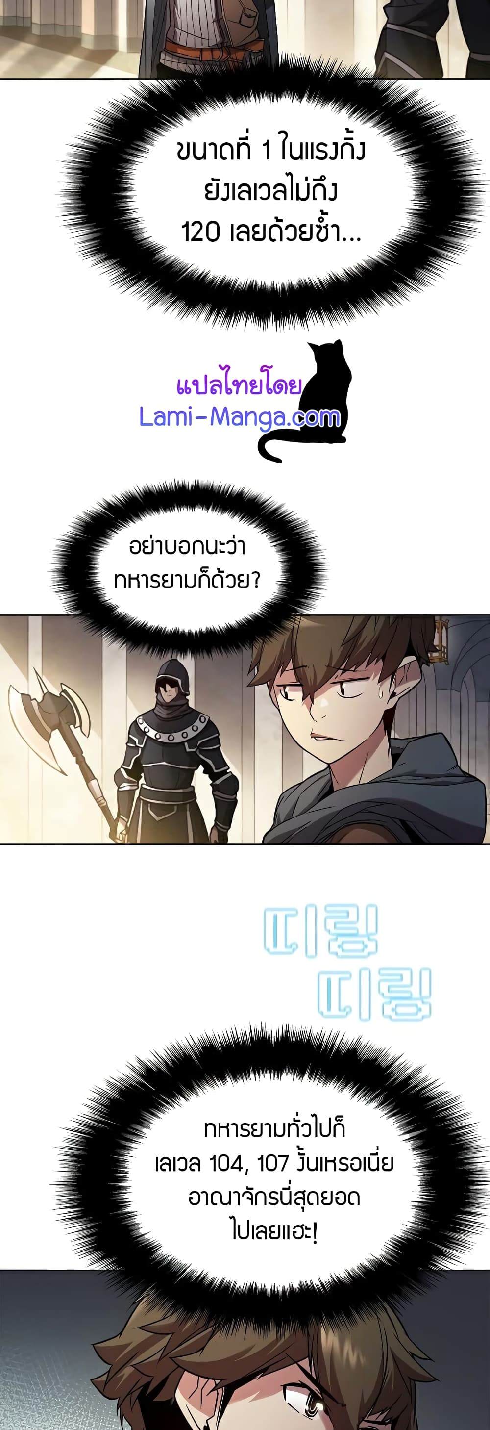 Taming Master 26 แปลไทย
