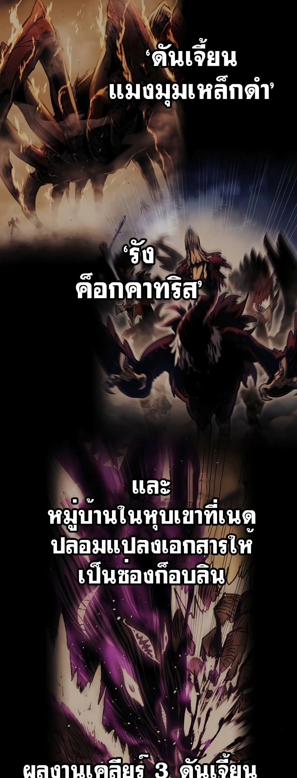 Reincarnation of the Suicidal Battle God 19 แปลไทย
