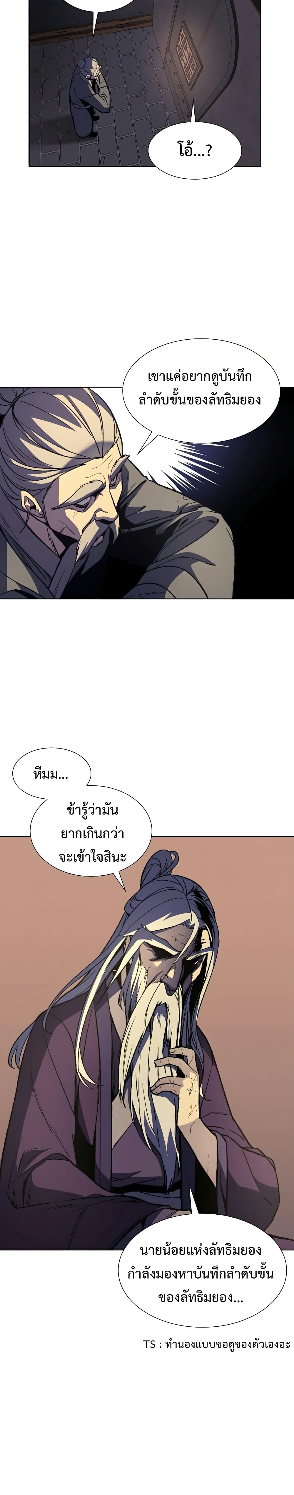 I Reincarnated As The Crazed Heir 7 แปลไทย