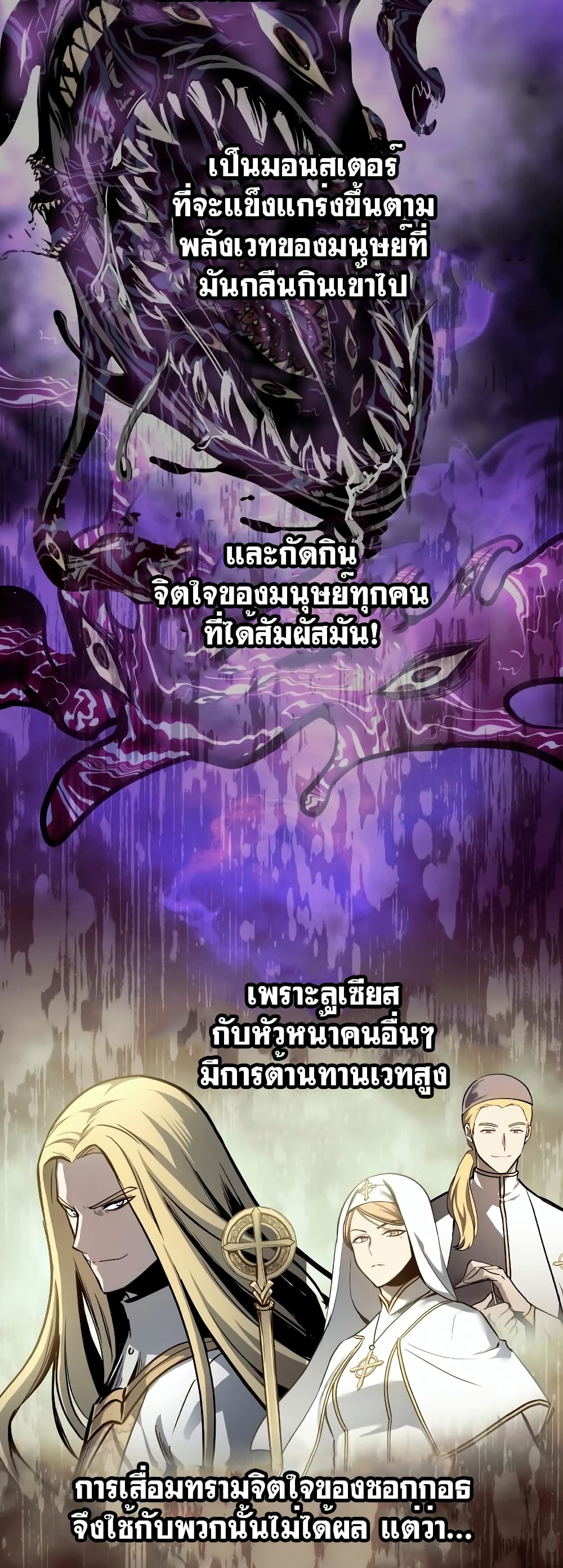 Reincarnation of the Suicidal Battle God 23 แปลไทย