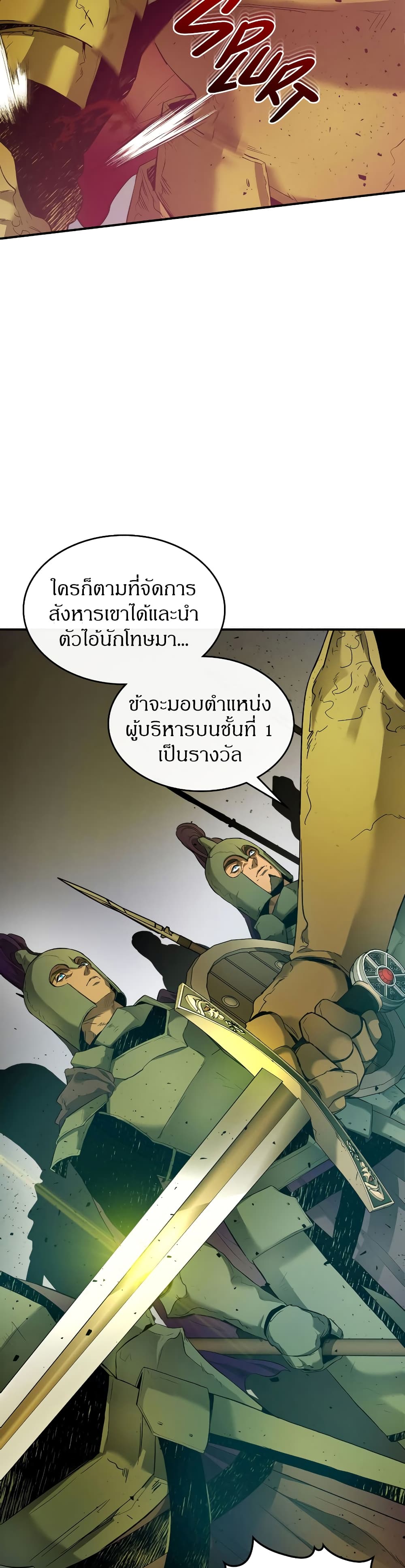 Leveling With The Gods 29 แปลไทย