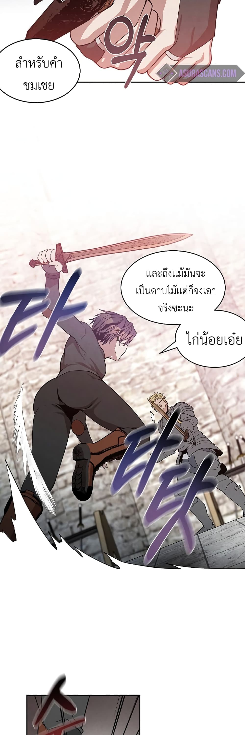 Legendary Youngest Son of the Marquis House 12 แปลไทย