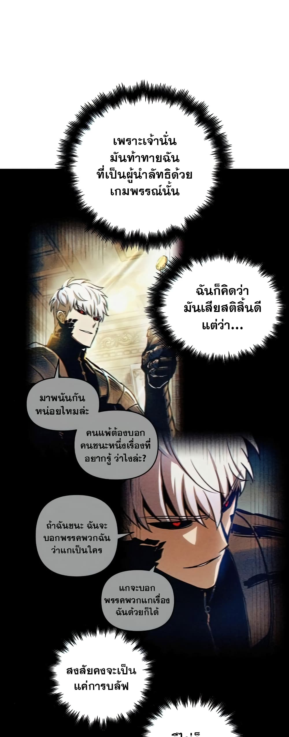 Reincarnation of the Suicidal Battle God 44 แปลไทย